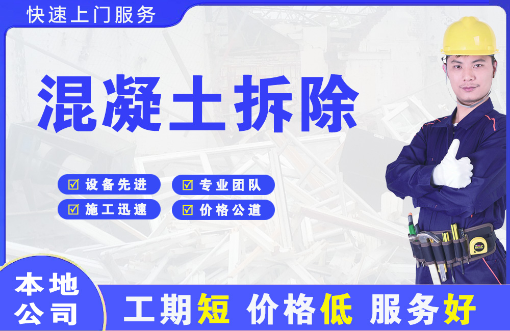 楚雄混凝土拆除