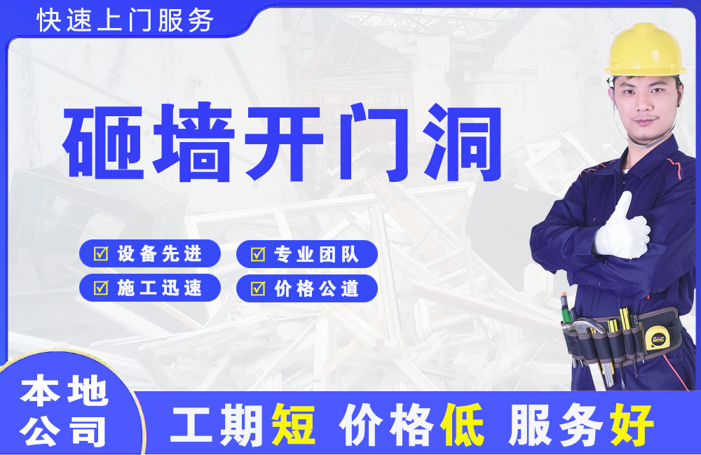 楚雄砸墙开门洞