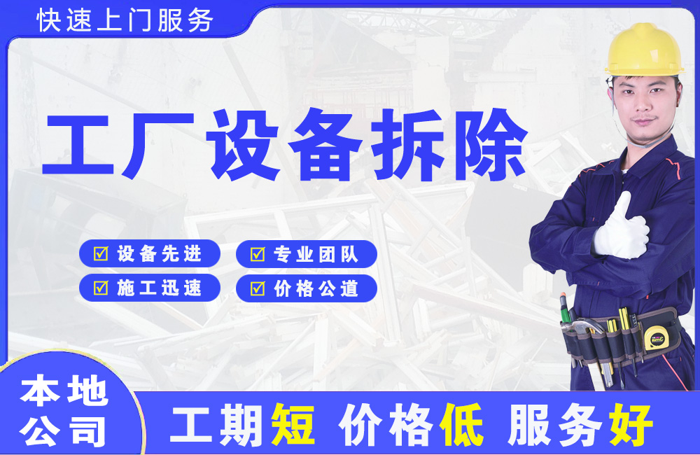 楚雄工厂设备拆除