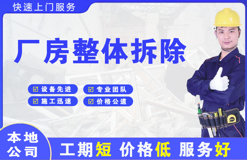 楚雄厂房整体拆除